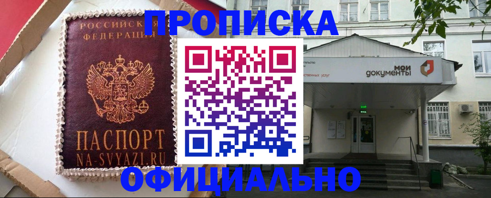 временная регистрация недорого в Новоалтайске