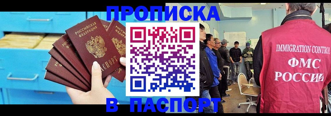 прописка штамп в Новоалтайске