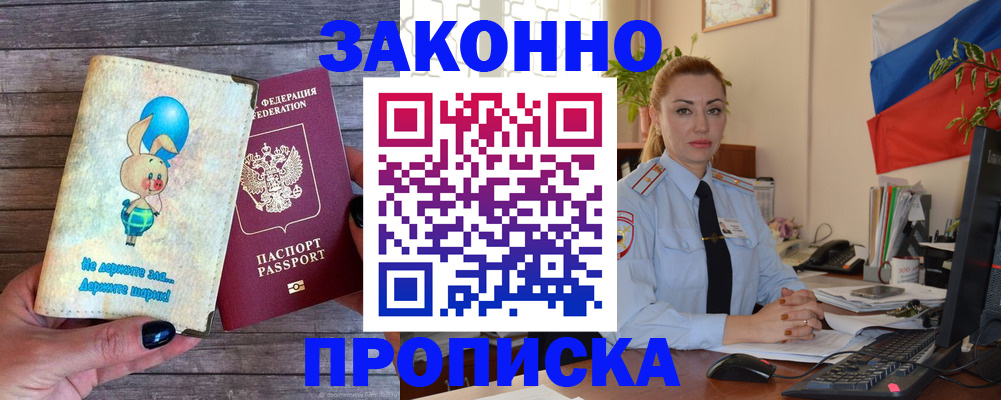 временная регистрация собственник в Новоалтайске