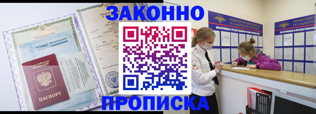 временная регистрация купить в Новоалтайске
